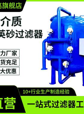 小型工业自动多介质过滤器石英砂活性炭浅层砂污水自动清洗设备