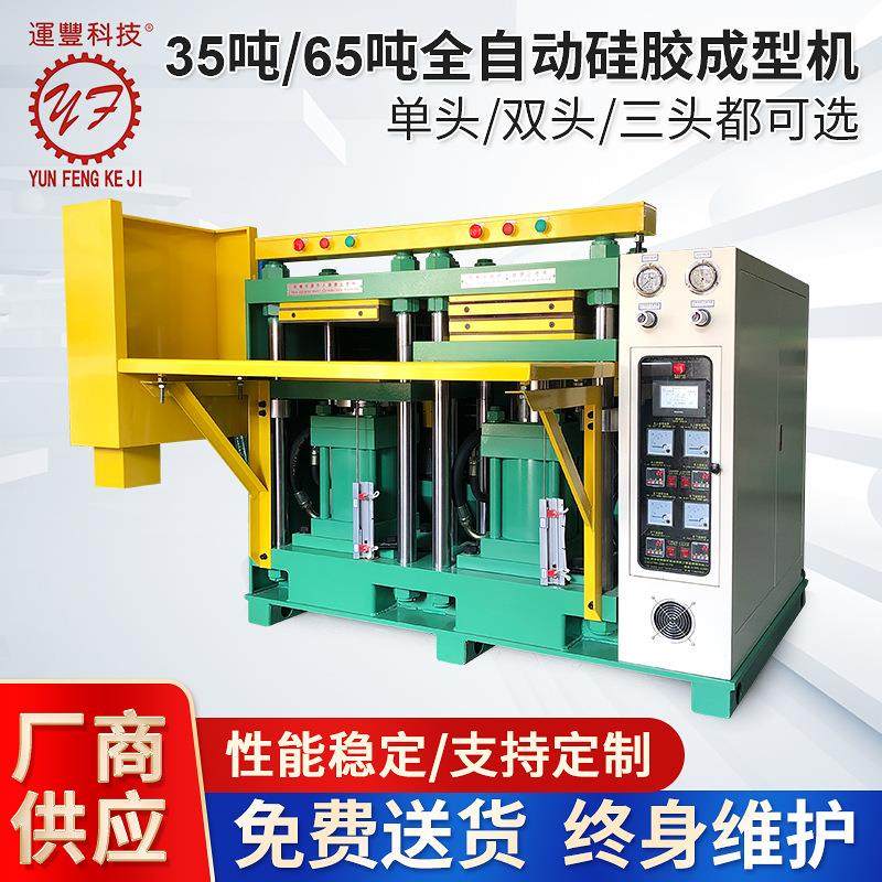 35吨全自动硅胶成型机65吨平板硫化机硅胶图标成型机单双头油压机,五金/工具,硫化机,淘宝优惠券,粉丝福利购,淘宝优惠卷