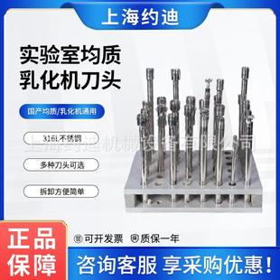 实验室高速剪切乳化机刀头 6/8/10/18/20/25/30G均质机配件维修