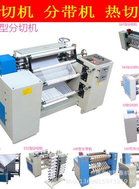 162型超0.5-1cm小窄条圆刀分条pet/pvc/bopp塑料薄膜无纺布分切机