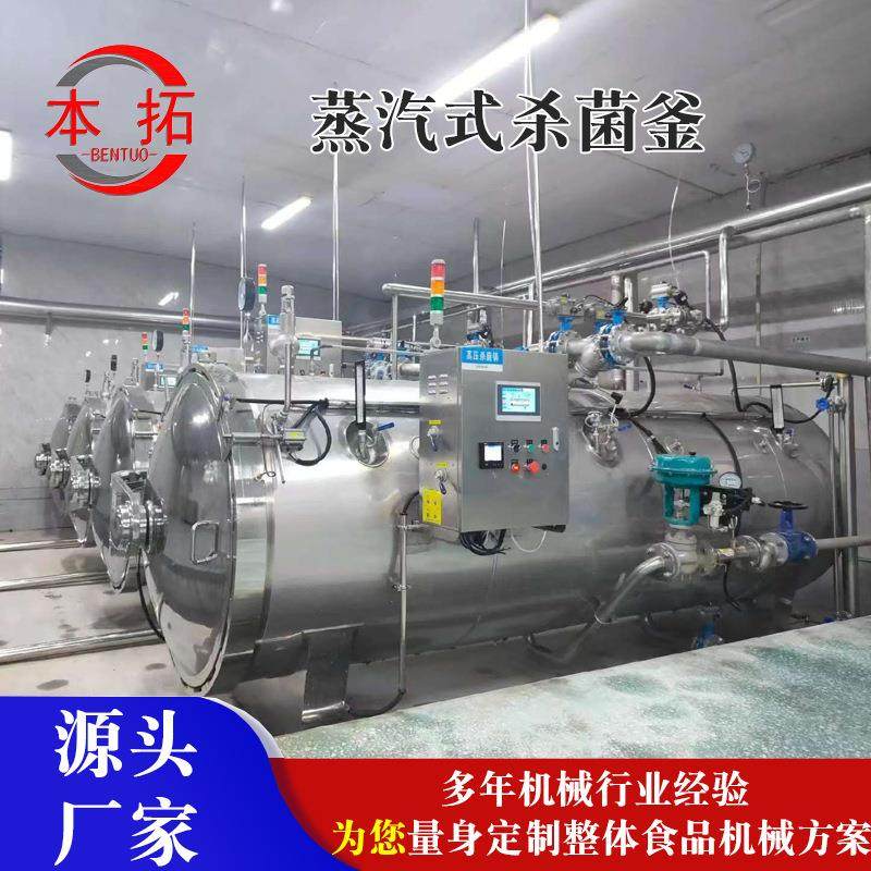 蒸汽式杀菌釜 肉类卤制品杀菌锅 瓶装罐头饮料果汁杀菌设备,机械设备,消毒灭菌设备,淘宝优惠券,粉丝福利购,淘宝优惠卷