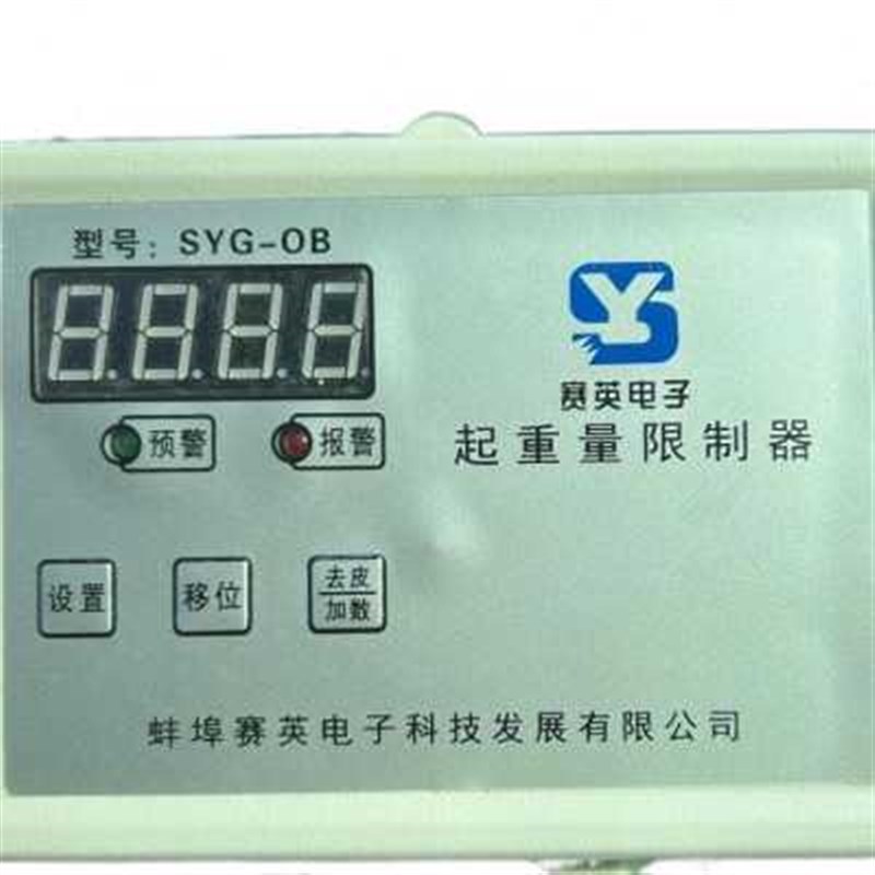速发SYG-OB蚌埠赛英电子超载仪表显示屏 双梁起重量限制器 显示屏
