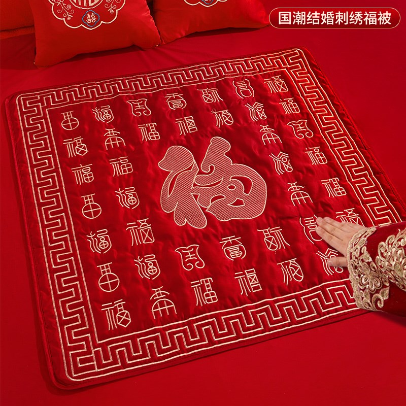 速发结婚子被福垫新娘出嫁床上坐福喜垫婚房布置早生贵用陪嫁喜品