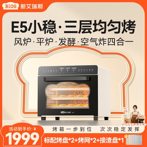 速发E5家发电烤箱能炉平炉二合一多功风大容量烘焙用酵带蒸