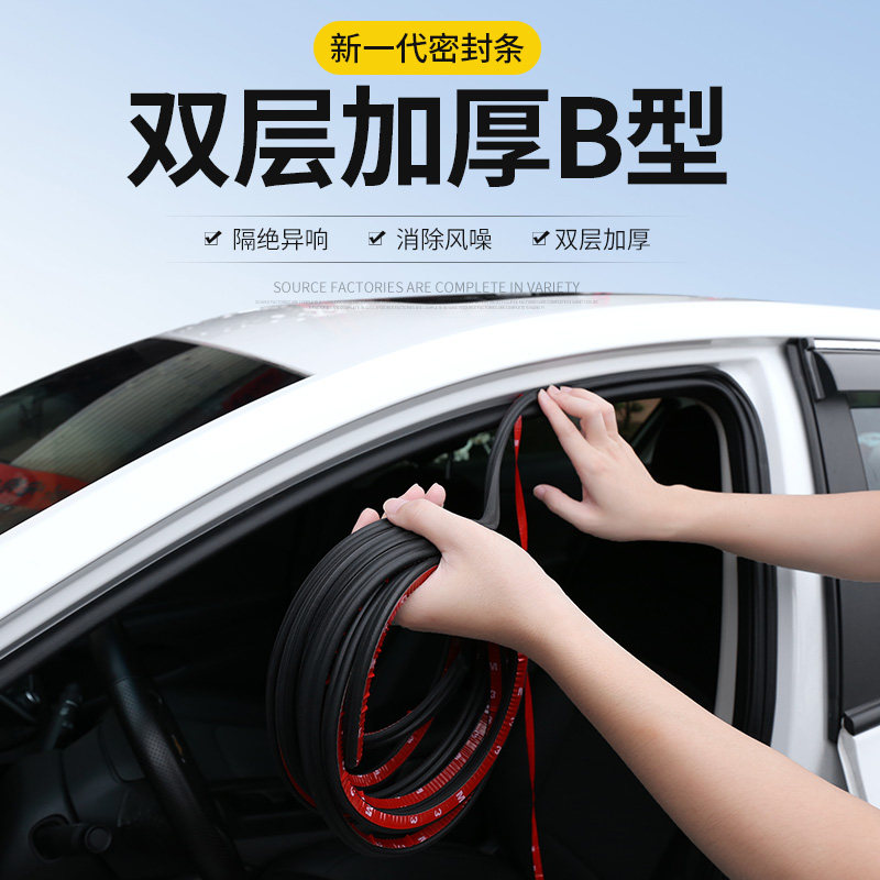 速发汽车门密封条隔音条小车用防水胶条轿车防尘静音门缝通用双层