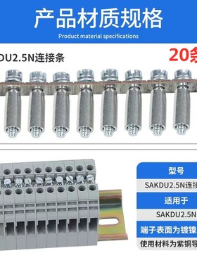 速发适用SAKDU2.5端子/接5连接条SAKQ2.条短10联络件桥接件横联紫