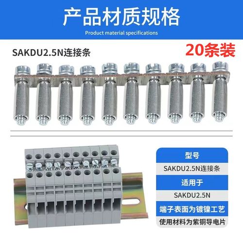 速发适用SAKDU2.5端子/接5连接条SAKQ2.条短10联络件桥接件横联紫