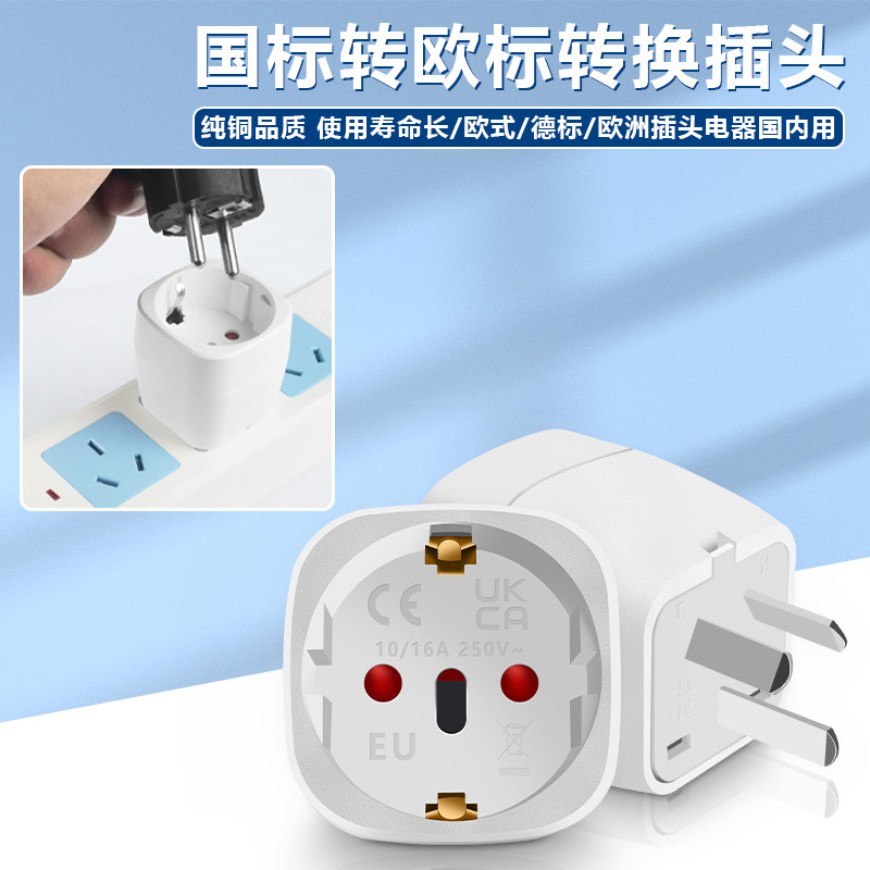 速发国内A用欧标插头二圆转换器三扁脚器0使转换16A电1国内用
