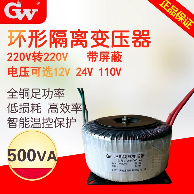 速发冠沃环形变压器220V转220V隔离电压1全V24V2铜500W