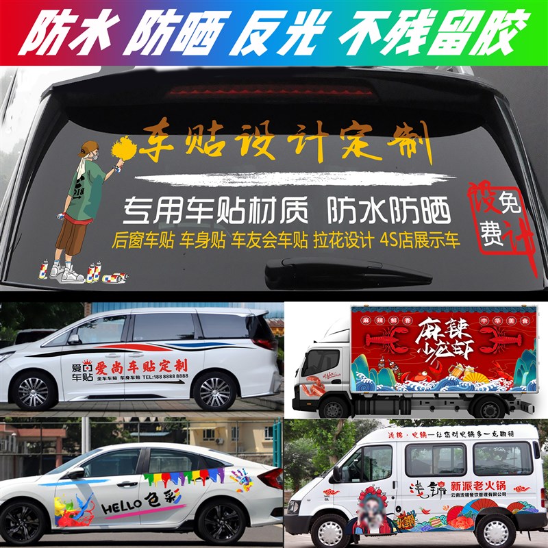 速发汽车车贴车身广告后窗车门货磁性体广告文字个性车厢LOGO