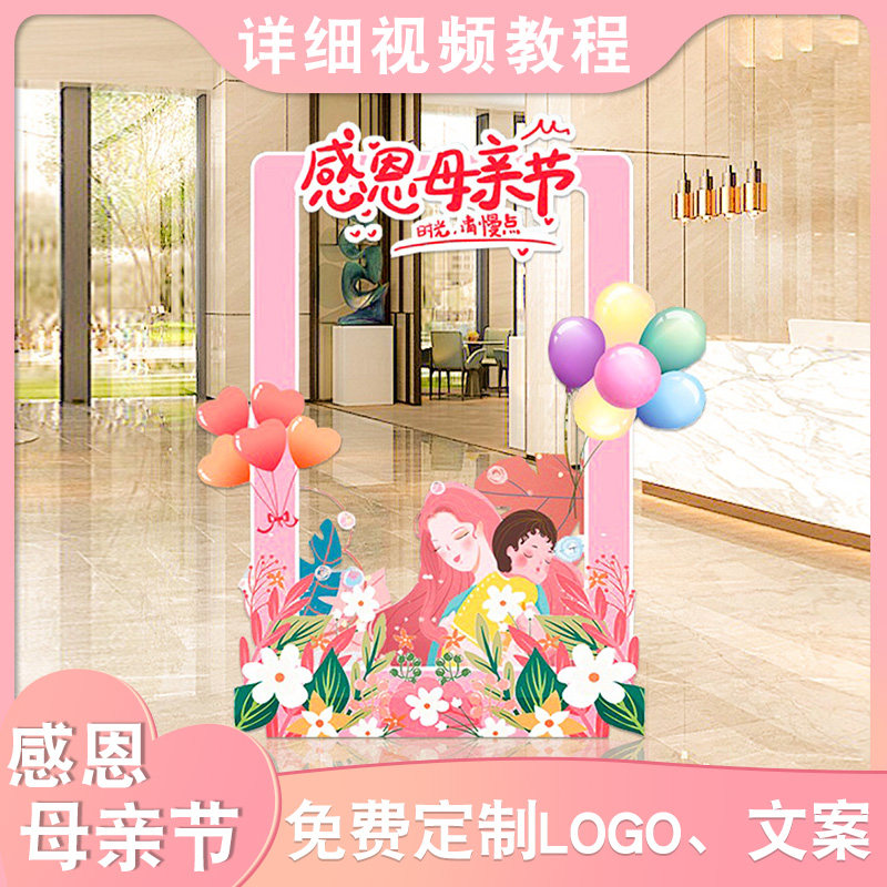 速发母亲节装饰氛陈摆场景举置手布牌商场气球美围活动板拍照背景