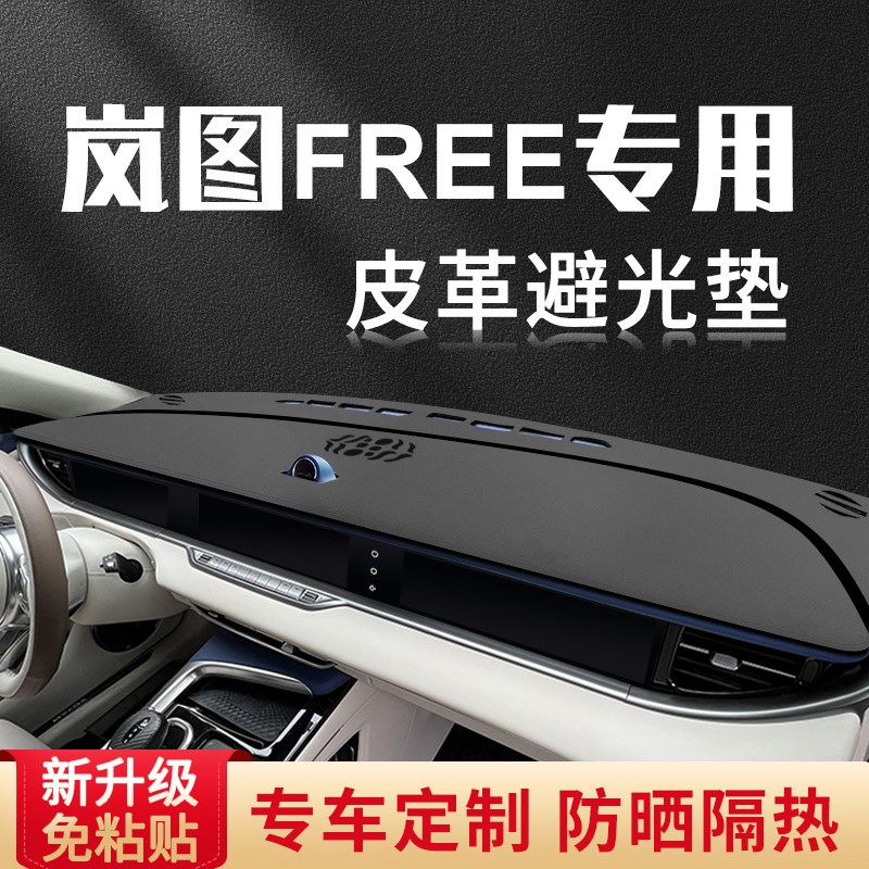 速发岚图FREE汽车仪表盘工作台内饰防滑避光垫遮光防晒垫中控改装