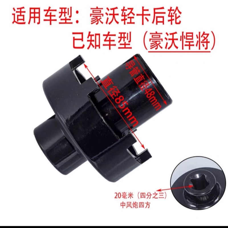 速发沃款豪新时代悍将汉德免维护前後桥轮毂螺头轴母专用套筒扳手