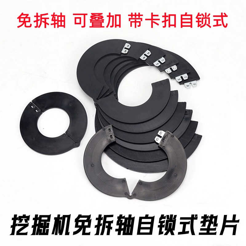 速发扣掘机通用圆拆斗轴自卡挖垫片斗销子垫圈免形开口耐磨式垫片