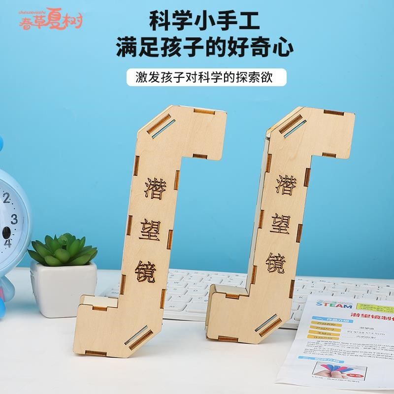 速发潜望镜制作材料五年级儿童小学生科学科技制作光学小发明手工