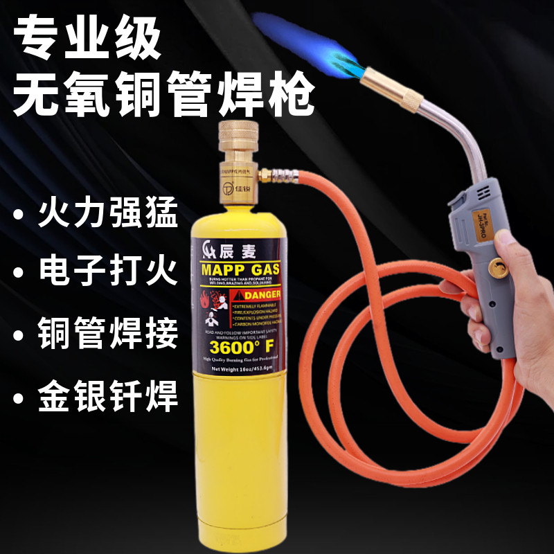 速发辰麦空调专用铜管焊枪冰箱焊炬型气焊小M无氧铜管焊接神