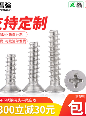 速发不锈钢04沉头平尾自B螺丝 沉头自攻钉头电子螺平K攻2.2M2.6