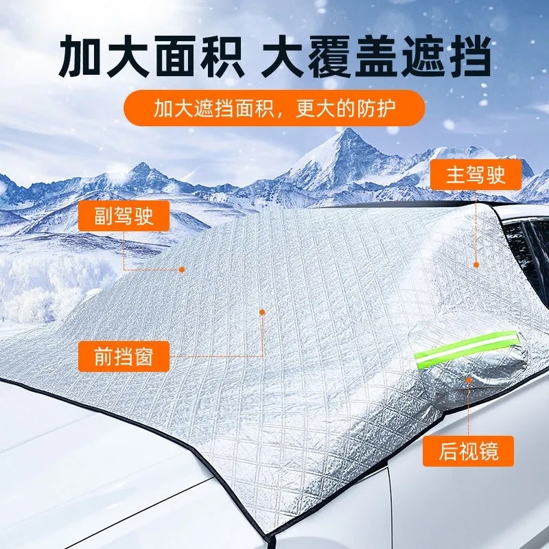 速发汽车遮雪挡前挡风玻璃罩防霜防冻冬冬风挡防天档季雪车用盖布