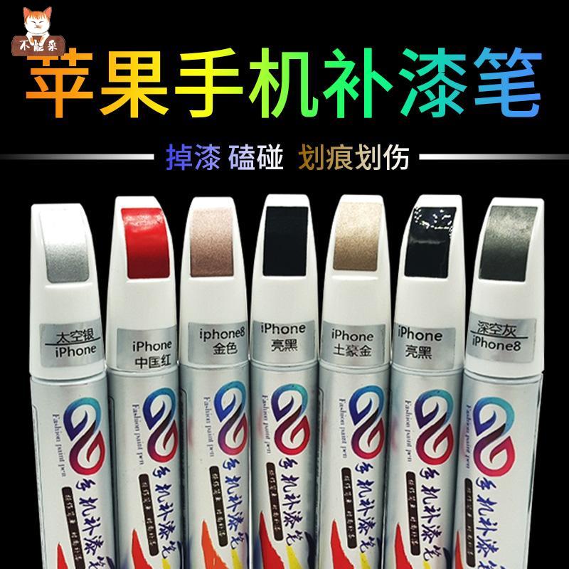 速发电补外壳修痕划复漆修脑手机补色刮痕金属磨损去痕