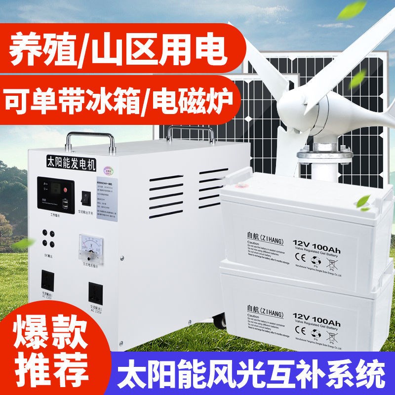 速发太能统电系发家用蓄光伏风发力电风光互补供电空调用