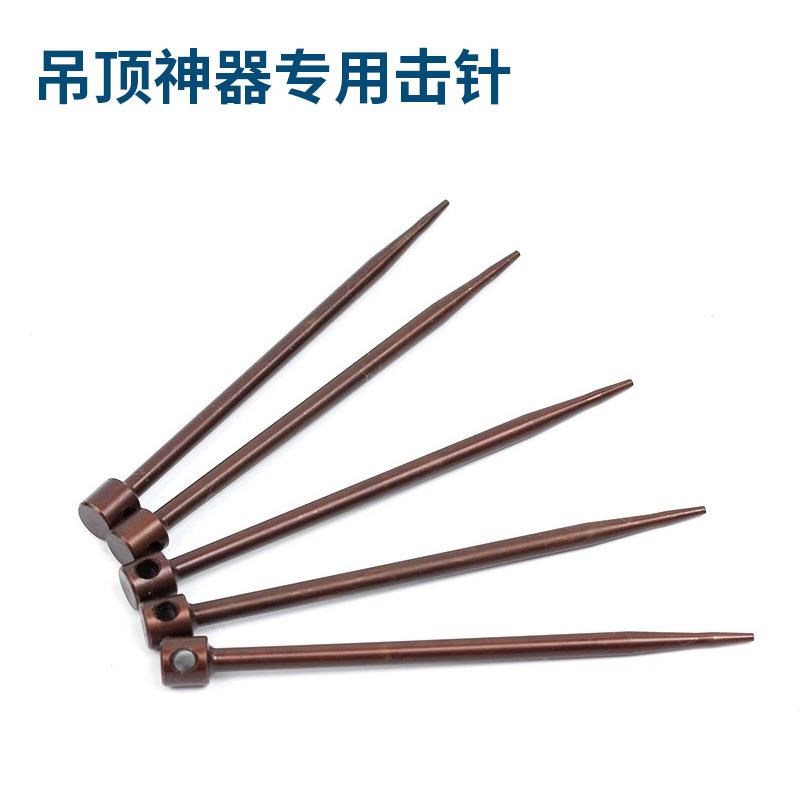 速发吊顶神器专用击针 射用枪通钉4mm撞针 炮钉体易损件配件一枪