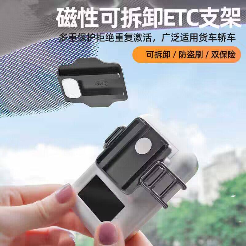 速发汽车etc支架可拆卸车载二代ETC专用背胶固定神器磁吸手持免贴