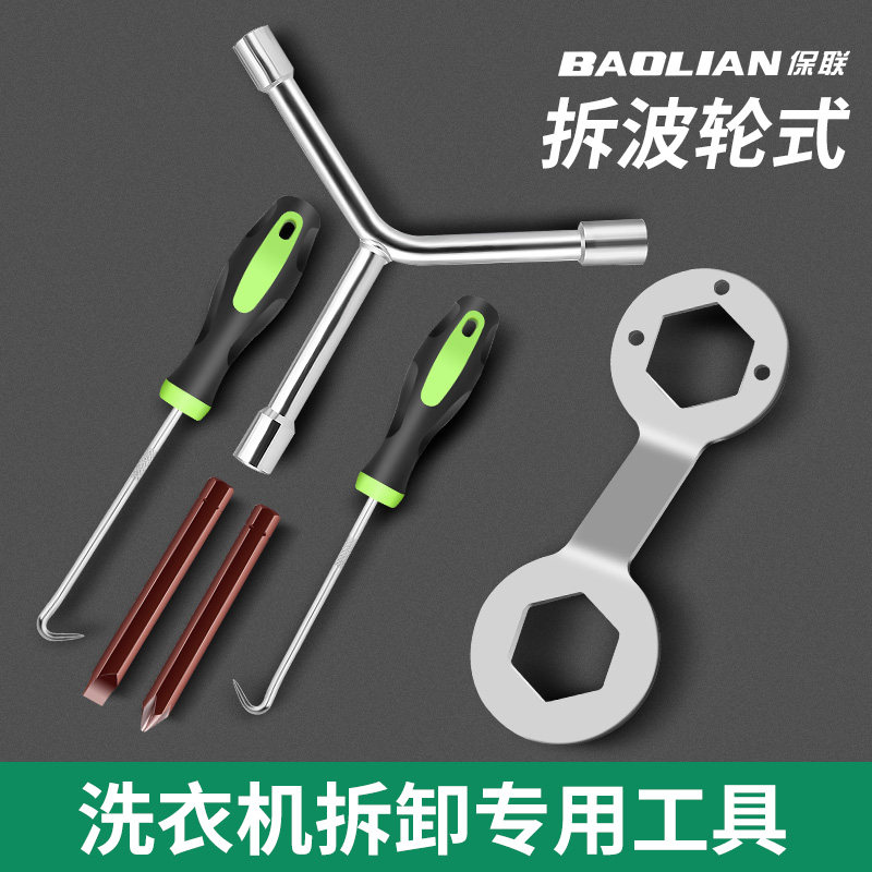 速发拆卸洗衣内波轮盘螺轮波丝芯拉钩全自动机筒专用工具维修清洗
