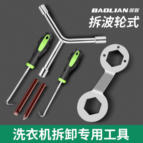 速发拆卸洗衣内波轮盘螺轮波丝芯拉钩全自动机筒专用工具维修清洗