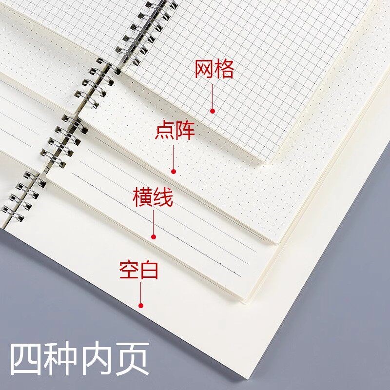 速发PP线圈网格本B5简约初高中生课堂方格错题本