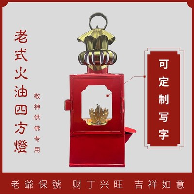速发公汕油灯老式灯油灯伯公灯天潮灯老爷灯四方煤火水油灯神灯油