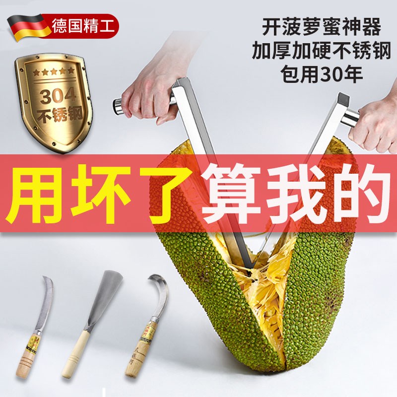 速发口萝蜜分离器开菠萝蜜神器去取芯专用剥切分半开菠工开果刀铲