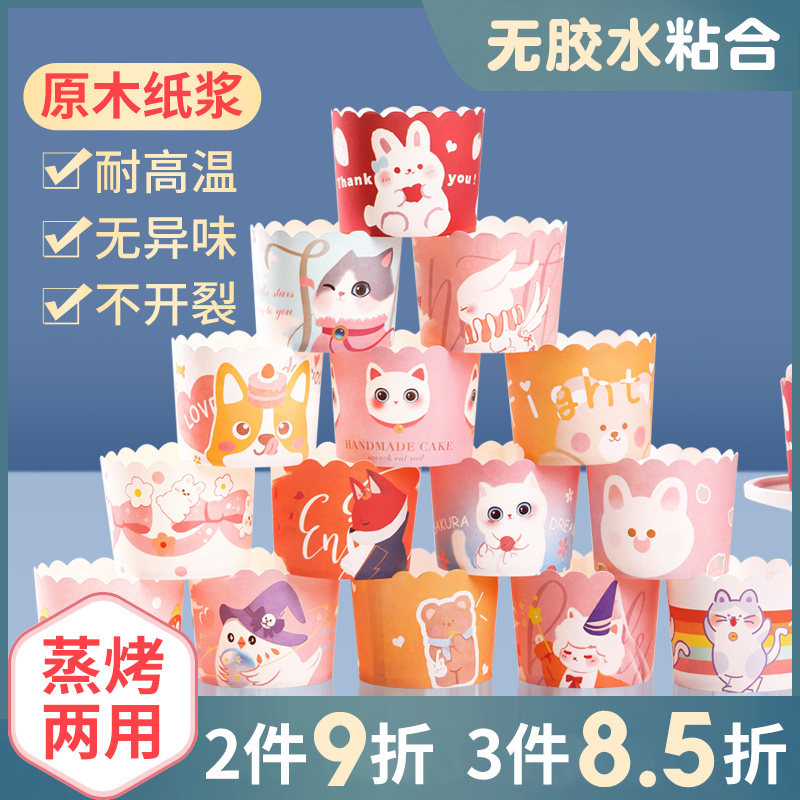 速发具杯蛋糕杯子纸托蒸材料烘焙用纸戚风小号烤箱专模马芬耐高温