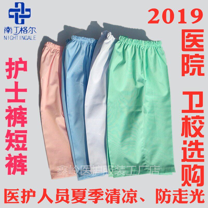 速发宽丁格校护士裤短裤白色夏装南松透气舒适医院卫尔诊所工作服
