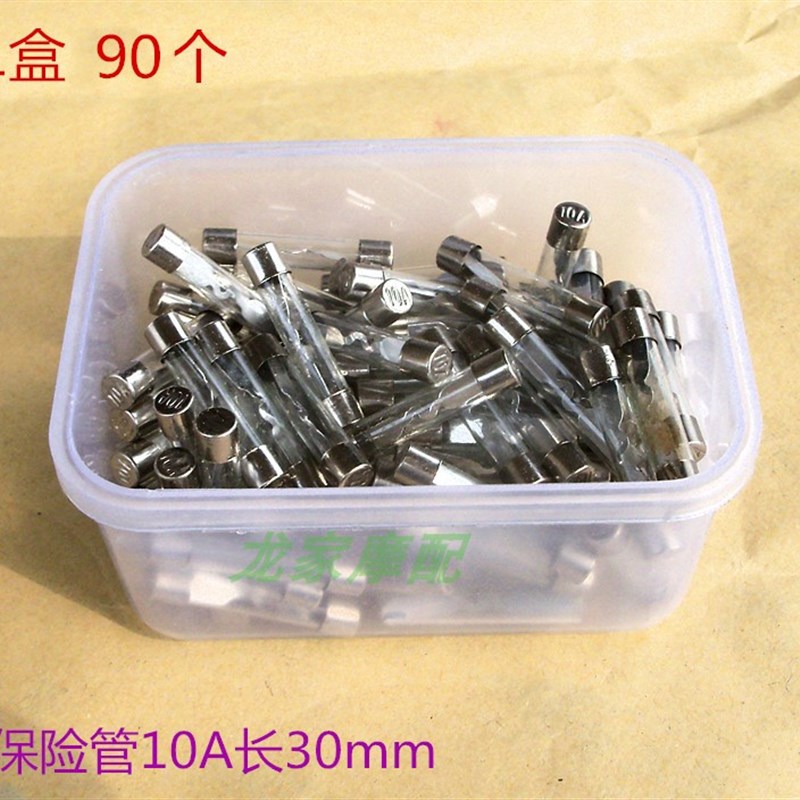 速发摩托车电动车防盗器继电丝线瓶主电路电缆保险器保险管保险片