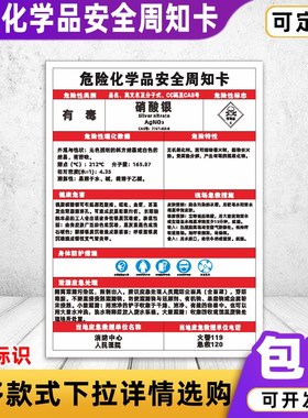 速发硝酸银全险安危周知卡乙炔盐酸硫酸危害告知标卡识牌