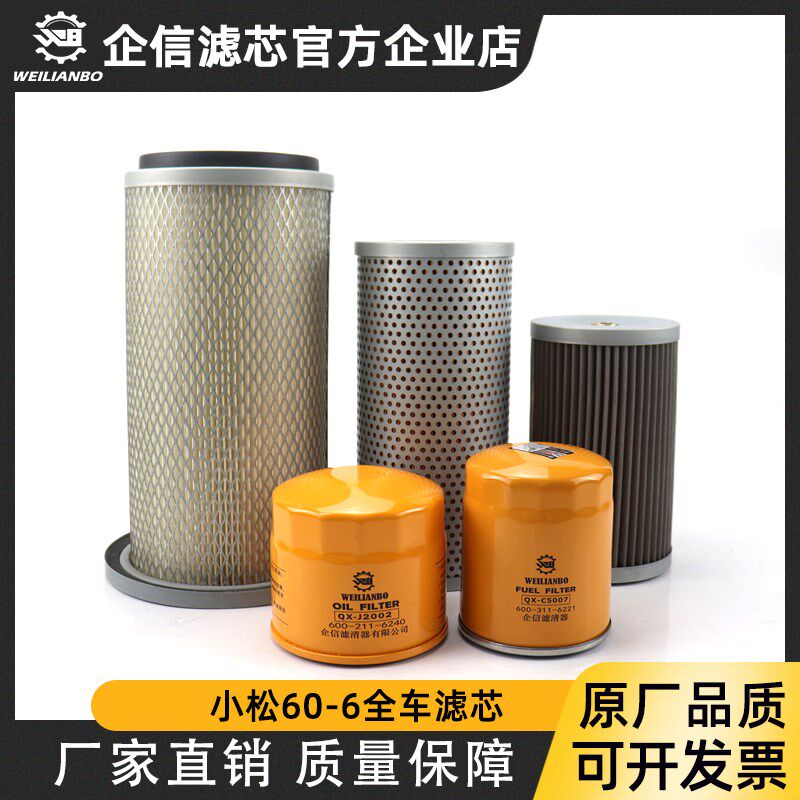 速发C用小松挖掘机P适60-5 6油-6柴油空气滤芯液压进0回油滤清器