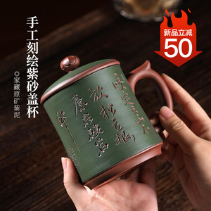 速发【御壶茗香】宜兴紫砂杯手工刻绘盖杯泡茶杯功夫茶杯办公茶杯