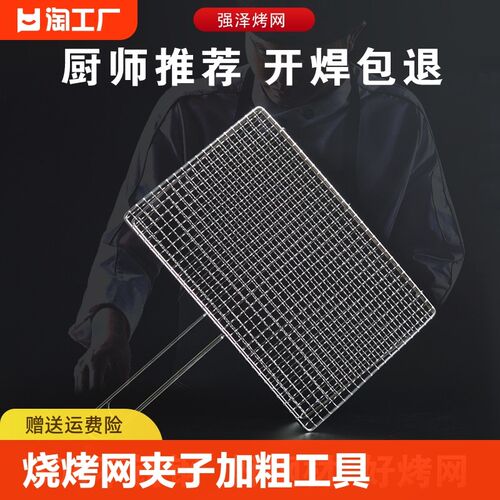 速发不锈钢烧烤网烤肉夹子烤网篦子工方夹格商用家用具形加粗