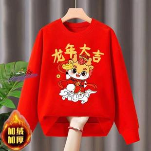 速发2024龙年喜命年卫衣纯棉跨年红色战服加绒子家本庆拜年服亲全