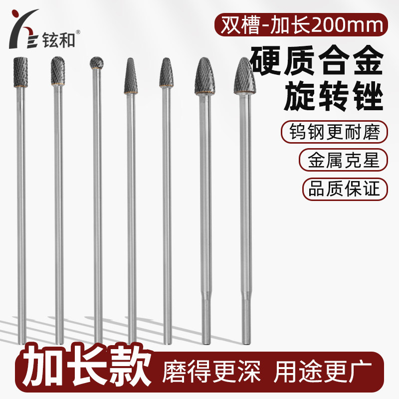 速发加长柄硬质合金磨转钢刀钨锉打旋头电动金属雕刻打磨头双槽20