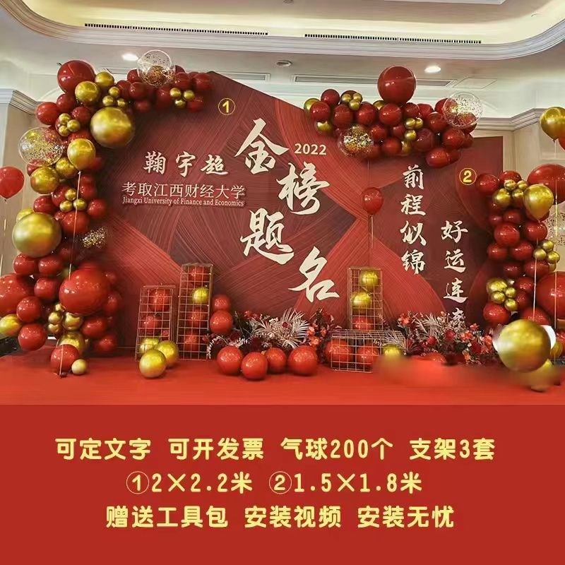速发师包邮】升学宴布置高考金榜题名场景氛围谢【宴背饰酒店气球