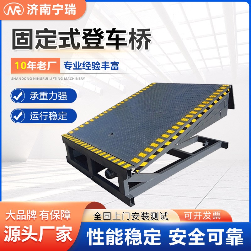 速发固定式液压登车桥 大载重装卸货集装箱电动上坡月台 固定登车