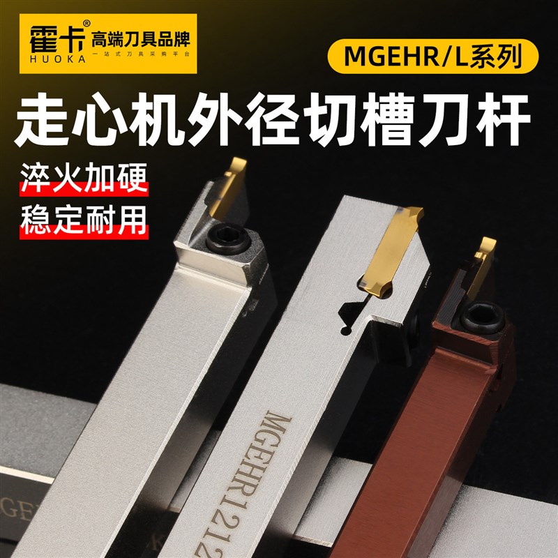 速发外圆数控切断刀杆数控切槽刀杆走心机刀杆MGEH弹簧钢抗震割刀