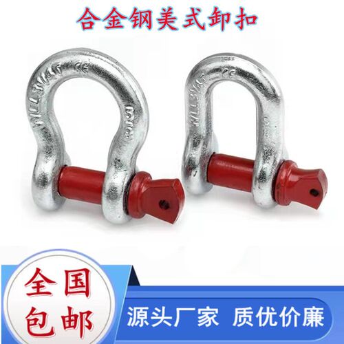 速发弓形卸扣D形美式卸扣国标起重卸扣吊钩U型卸扣吊环卡环马蹄卡