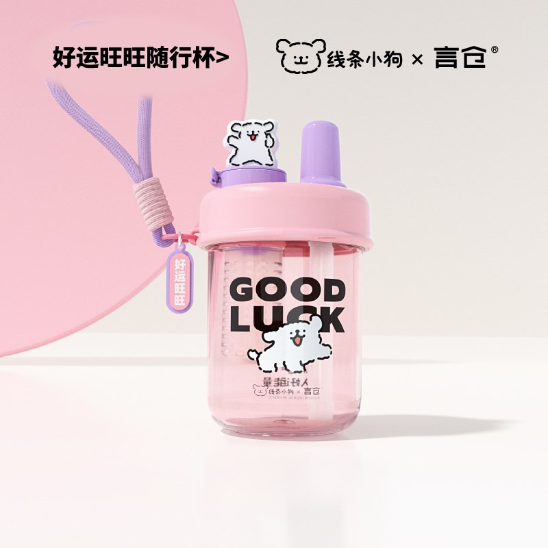 速发线一小狗生水杯可爱出门茶漏条杯高颜值塑料体生日礼物