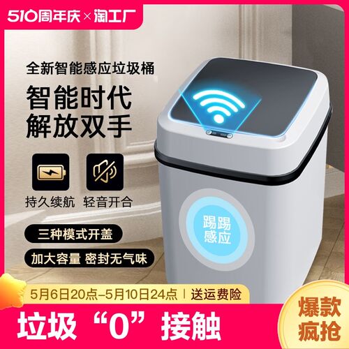速发智带垃圾桶202新款能盖感应式家用客厅轻奢厕所卫生间电自动