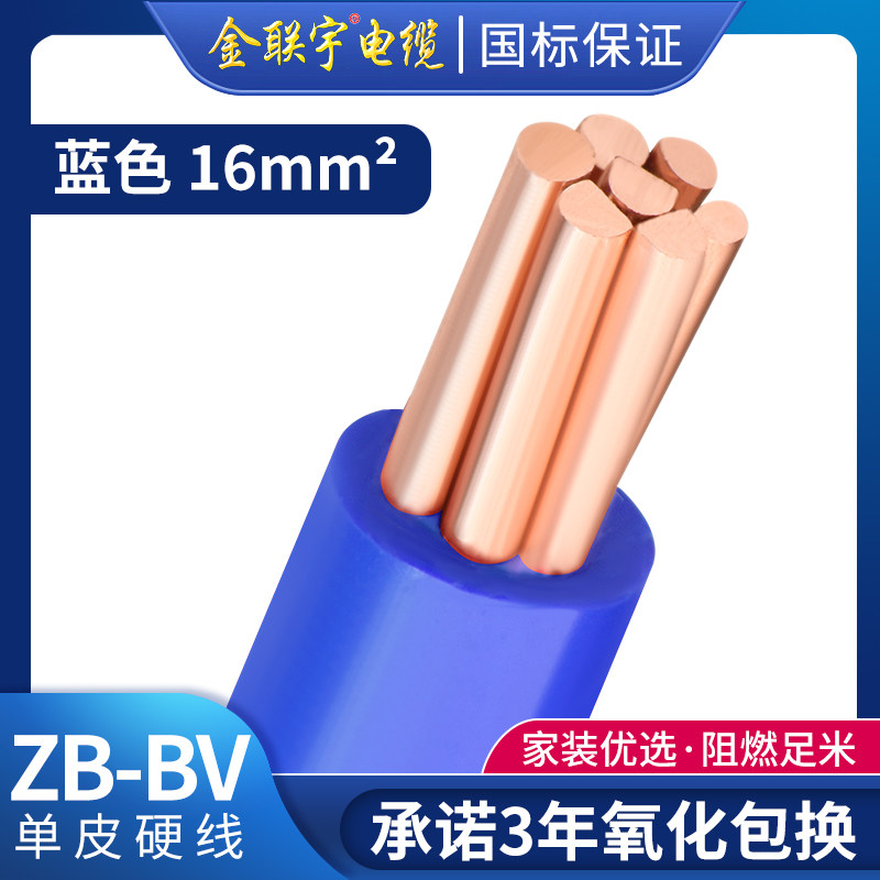 速发电缆国标BV10/16/25/5/50平方铜线单塑铜芯阻燃电线散剪