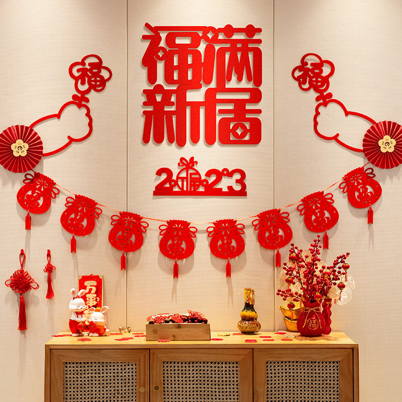 速发置迁之喜装福新居入伙背景墙饰字拉花挂件客厅喜庆布乔用品挂
