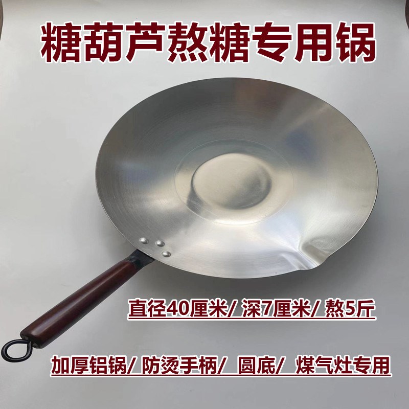速发做糖葫芦的锅冰糖葫芦熬糖工具制作加厚手工电磁炉家用商用