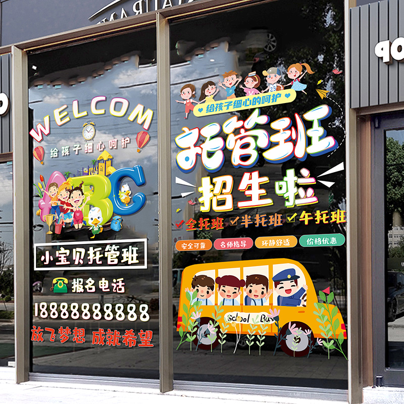速发创意可托管班玻学门机纸培训贴构璃校教育橱窗广告装饰静电贴